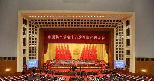 中國共產(chǎn)黨第十八次全國代表大會(huì).jpg